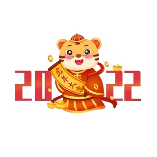 呼和浩特市錦美商貿有限公司祝大家新年快樂(lè )，虎虎生威！